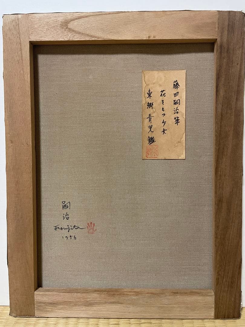 藤田嗣治　花を持つさ少女