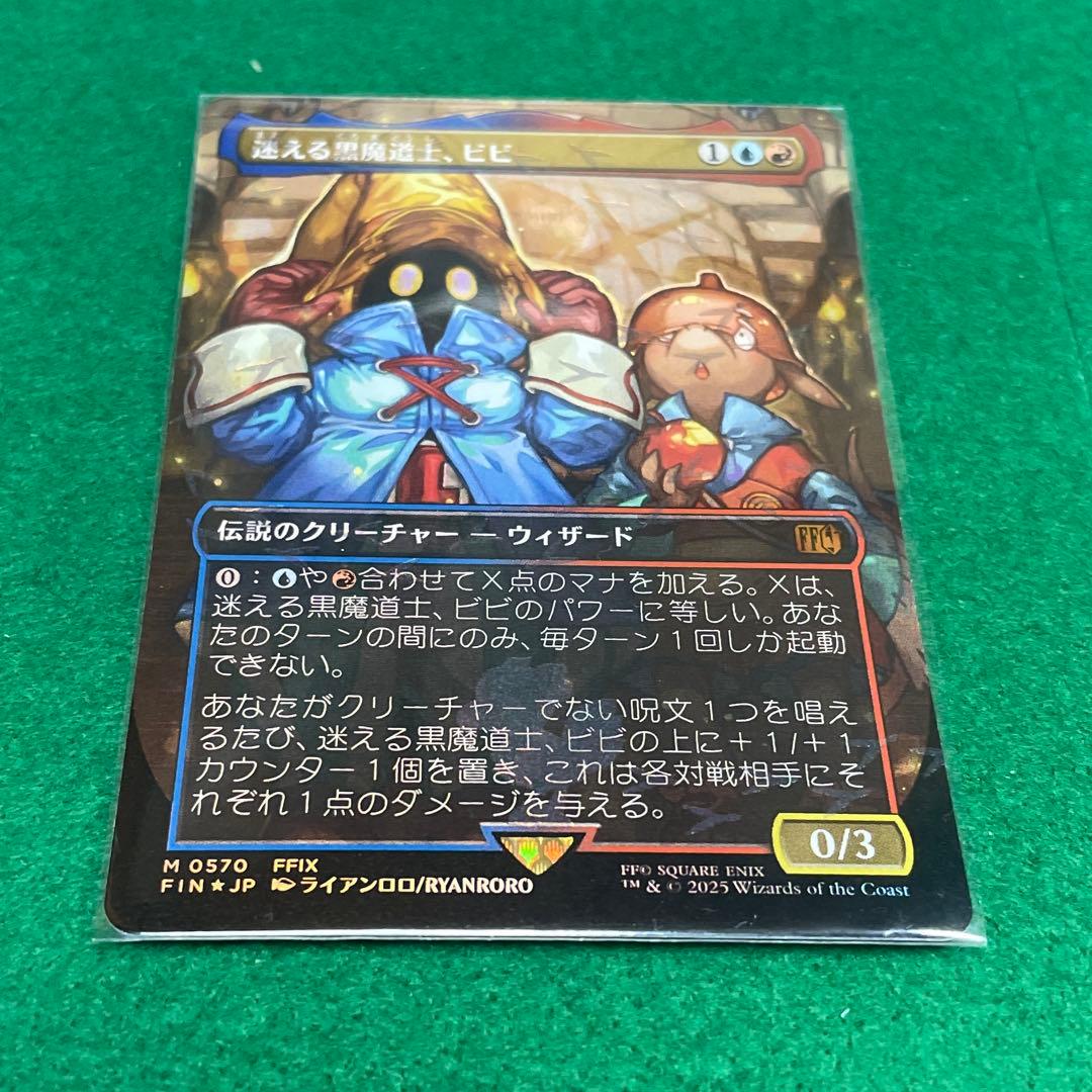 MtG 迷える黒魔道士、ビビ【FIN-BF】日本語