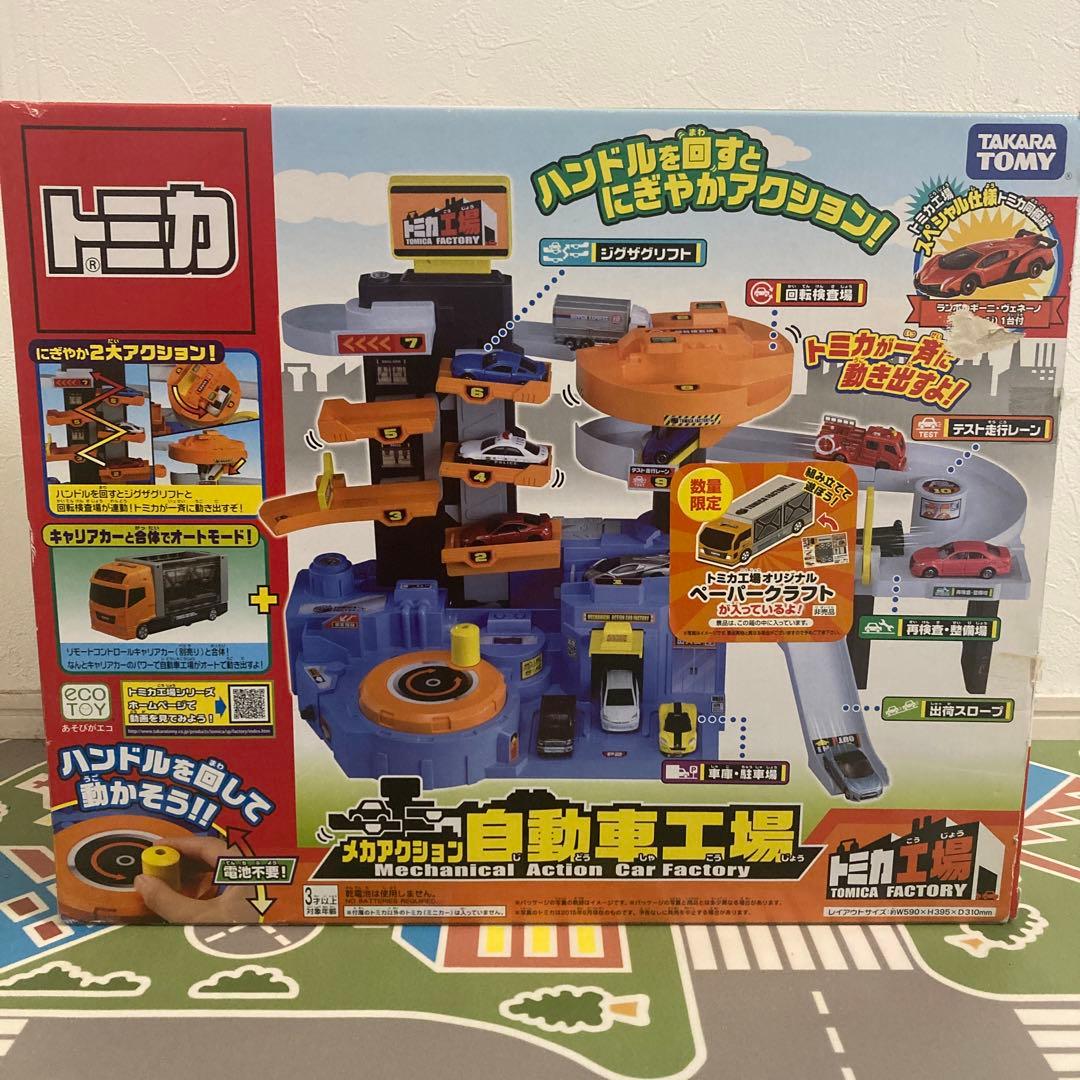 トミカ　メカアクション自動車工場　初回限定スペシャルトミカとペーパークラフトあり