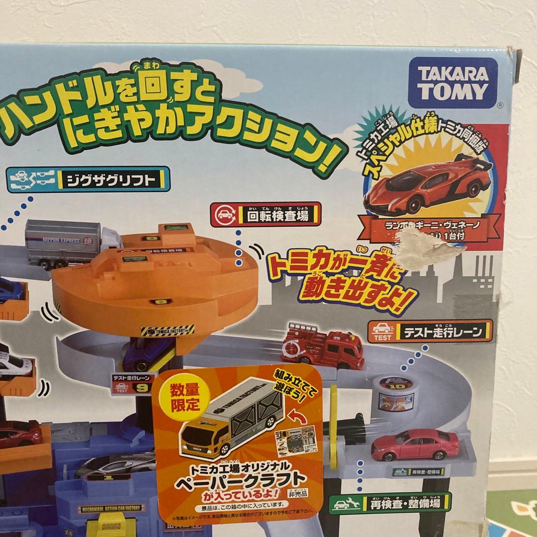 トミカ　メカアクション自動車工場　初回限定スペシャルトミカとペーパークラフトあり
