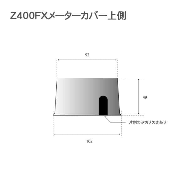 【547】 Z400FX メーターカバーセット ブラッククローム 上下セット