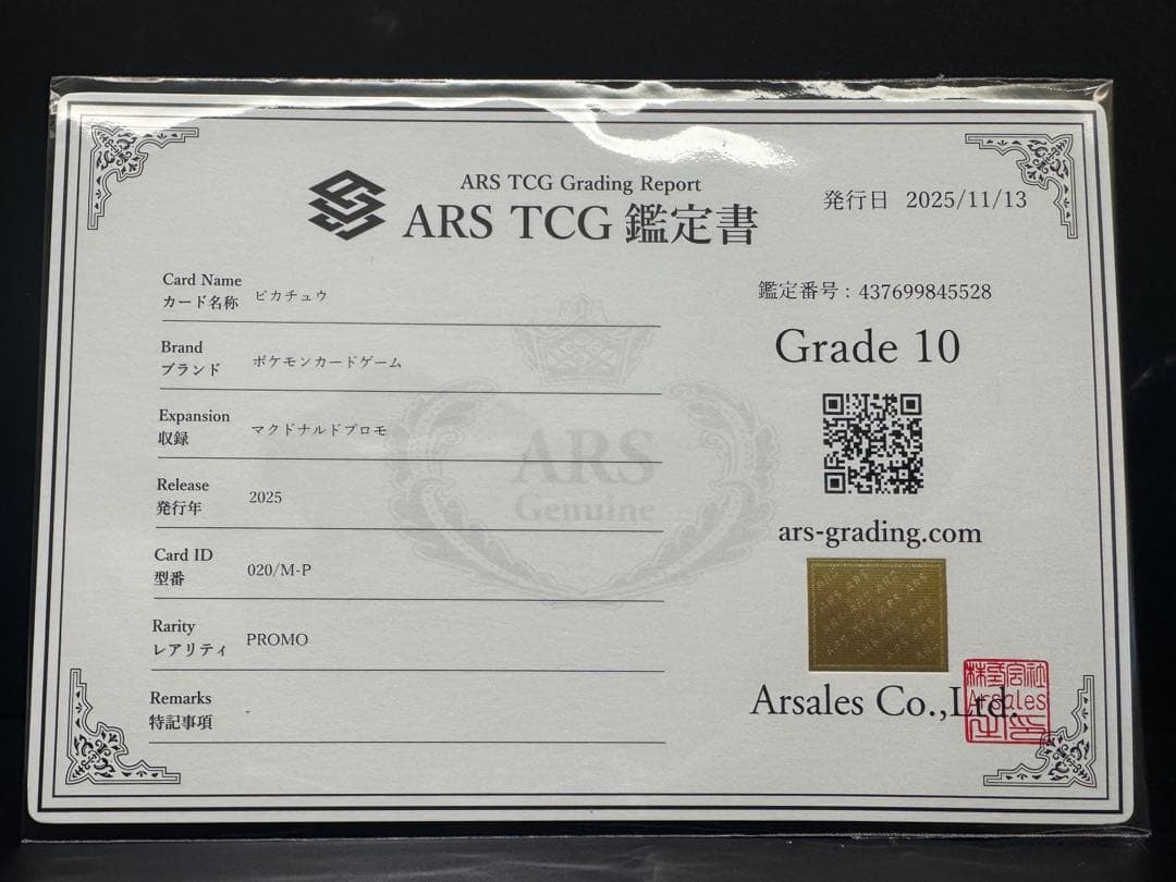 【ARS10】 ピカチュウ マクドナルド プロモ 【鑑定書付き・日本語表記】