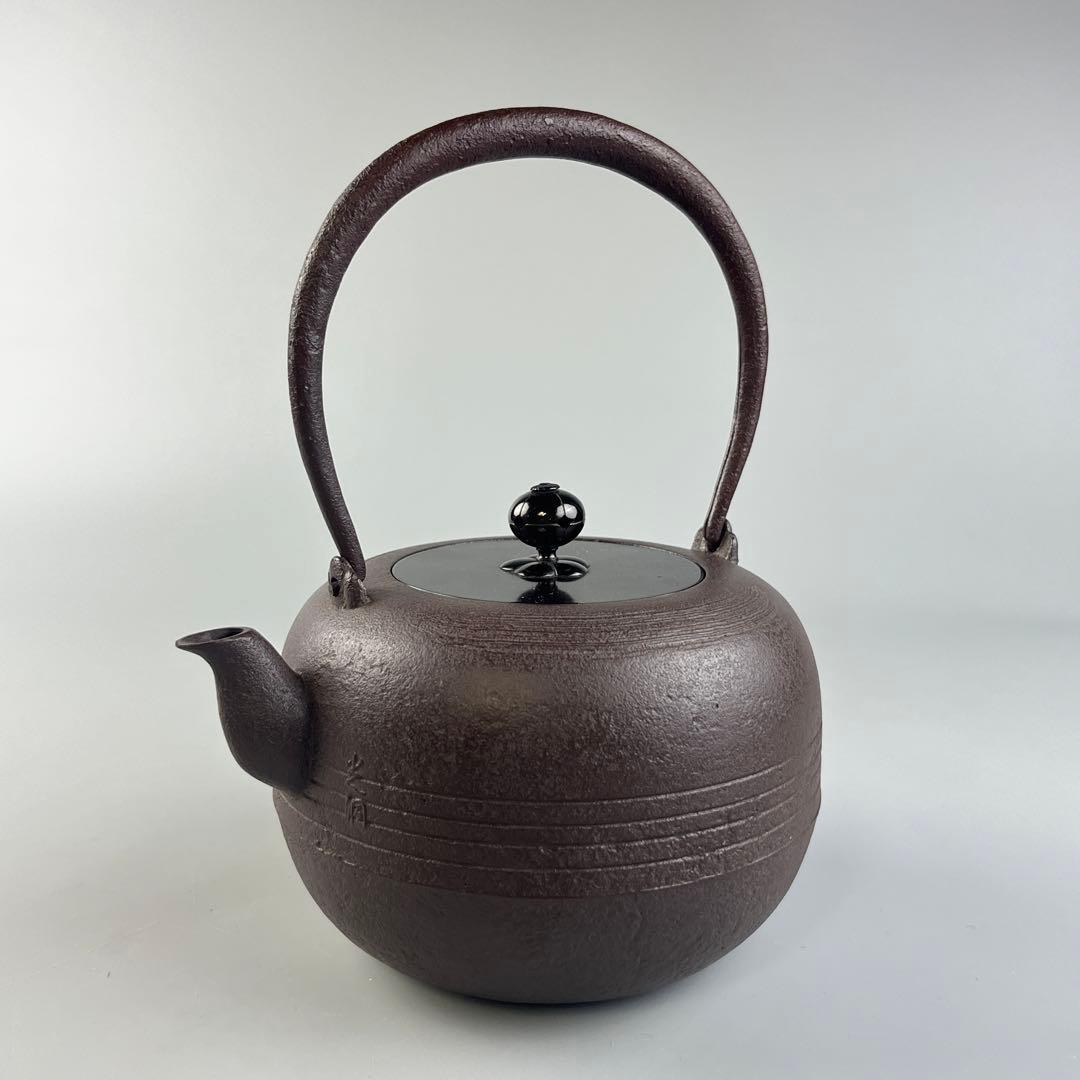 釜師匠 庄司光洞 鉄器 刷毛目 鉄瓶 茶器 急須 鉄瓶 茶道具