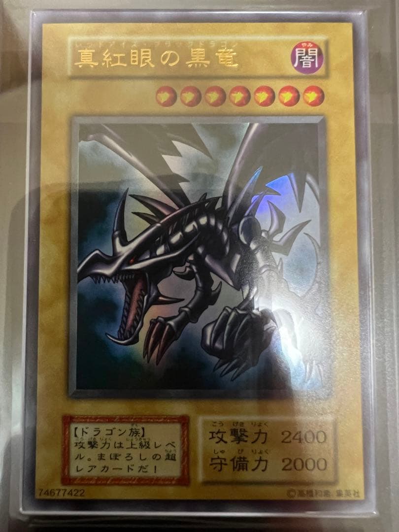 【ARS9】遊戯王　真紅眼の黒竜　初期