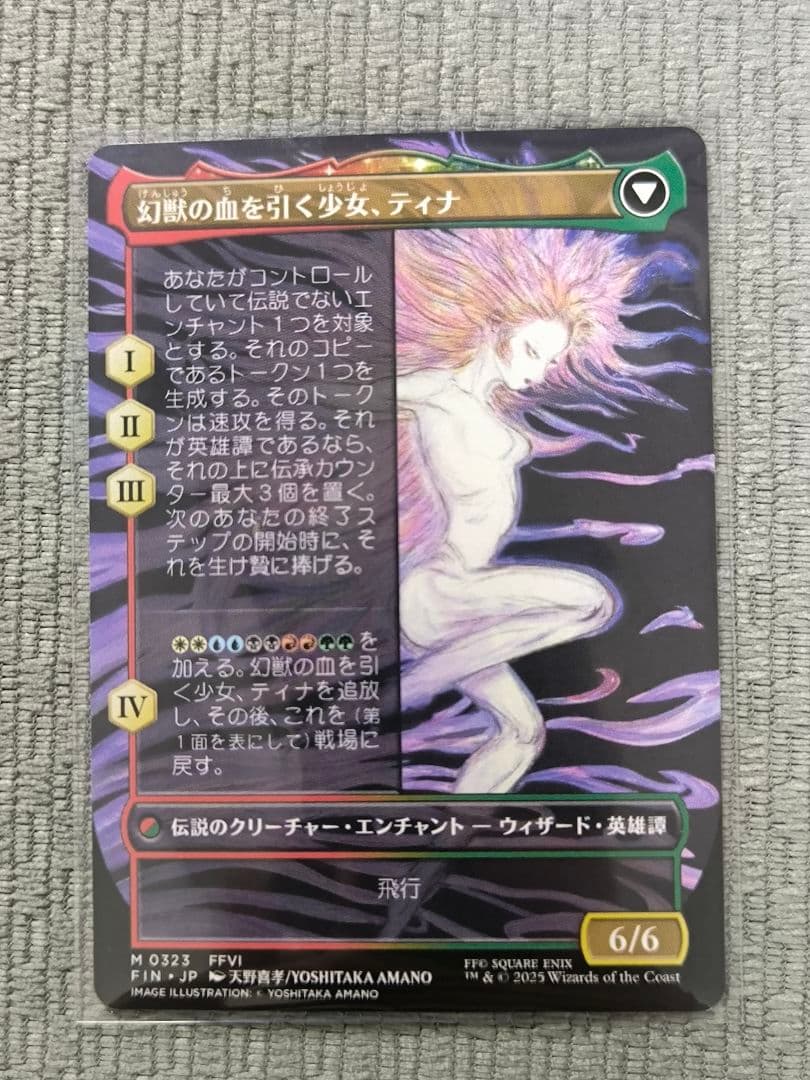 MTG　魔導戦士、ティナ/幻獣の血を引く少女、ティナ　ボーダーレス