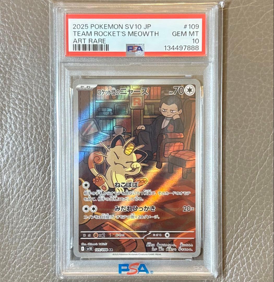 PSA10 ロケット団のニャースAR SV10 109/098 ロケット団の栄光