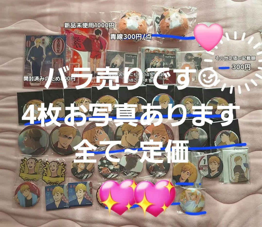 ハイキュー 宮侑 侑 グッズ