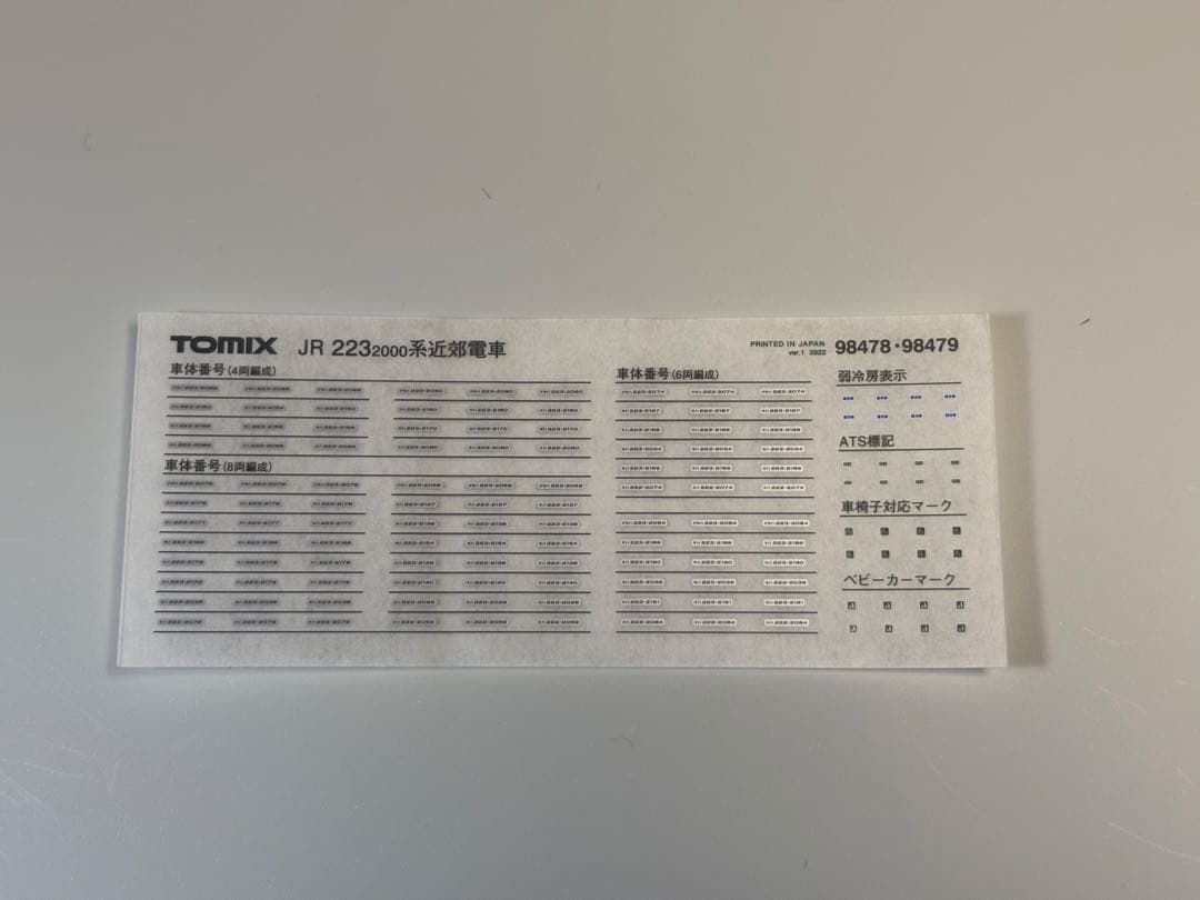TOMIX 223系2000番台　12両セット