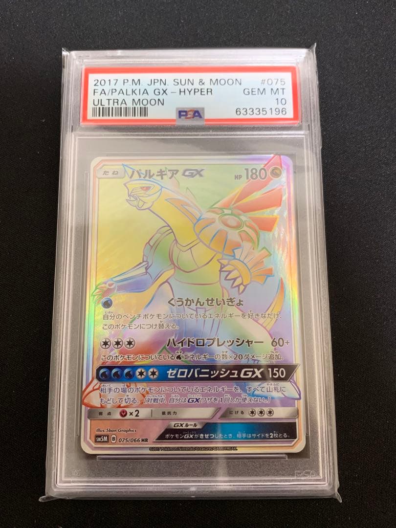 PSA10 セット　ディアルガ　パルキア　アルセウス　HR