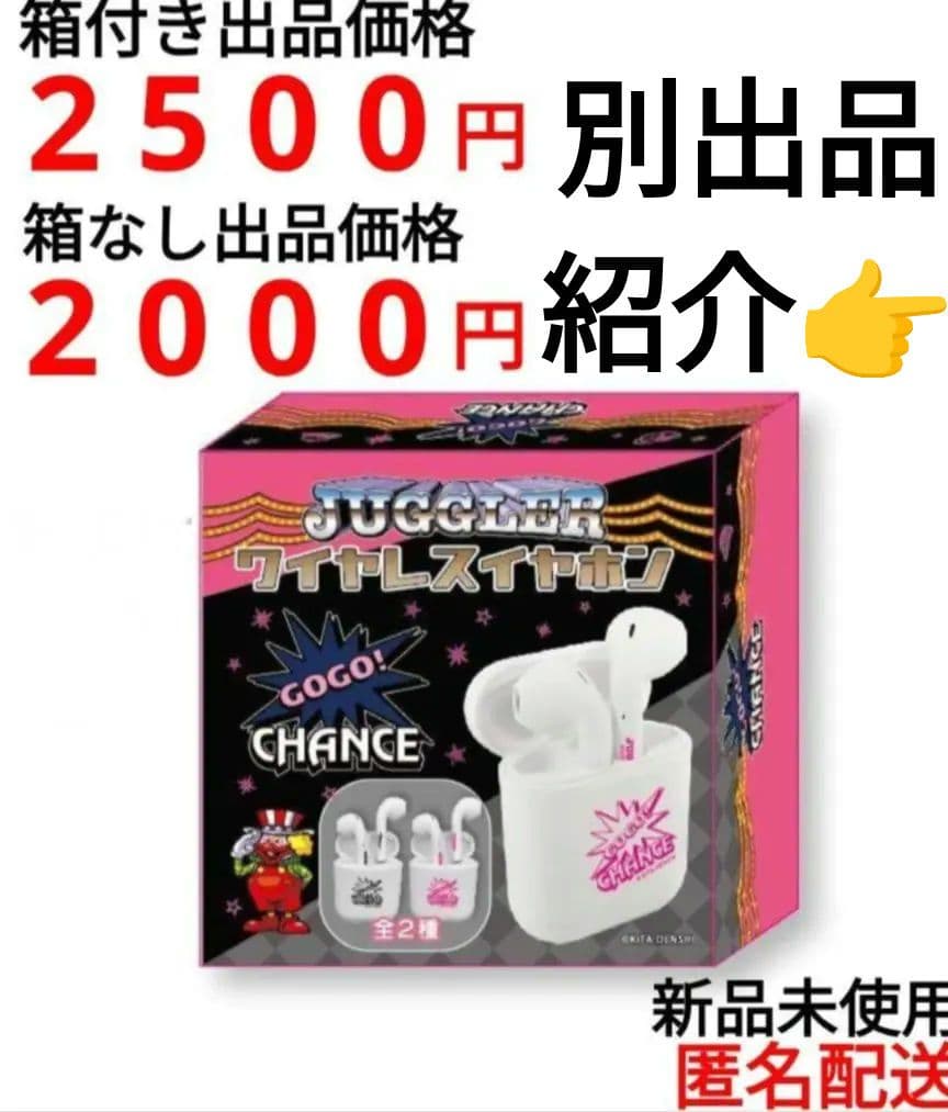 ジャグラー　ワイヤレスイヤホン　ピンク×白　他　別出品紹介あり