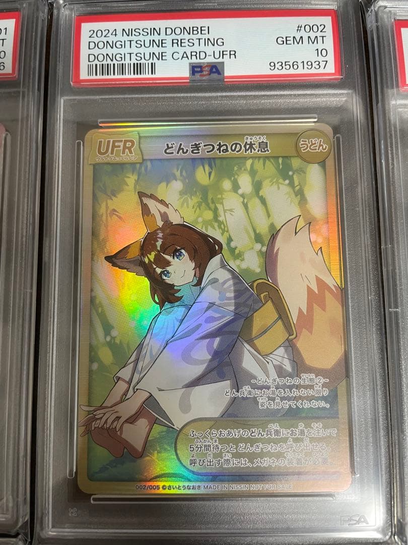 【希少性抜群】どんぎつね　5連番　コンプリートセット　PSA10 PSA9