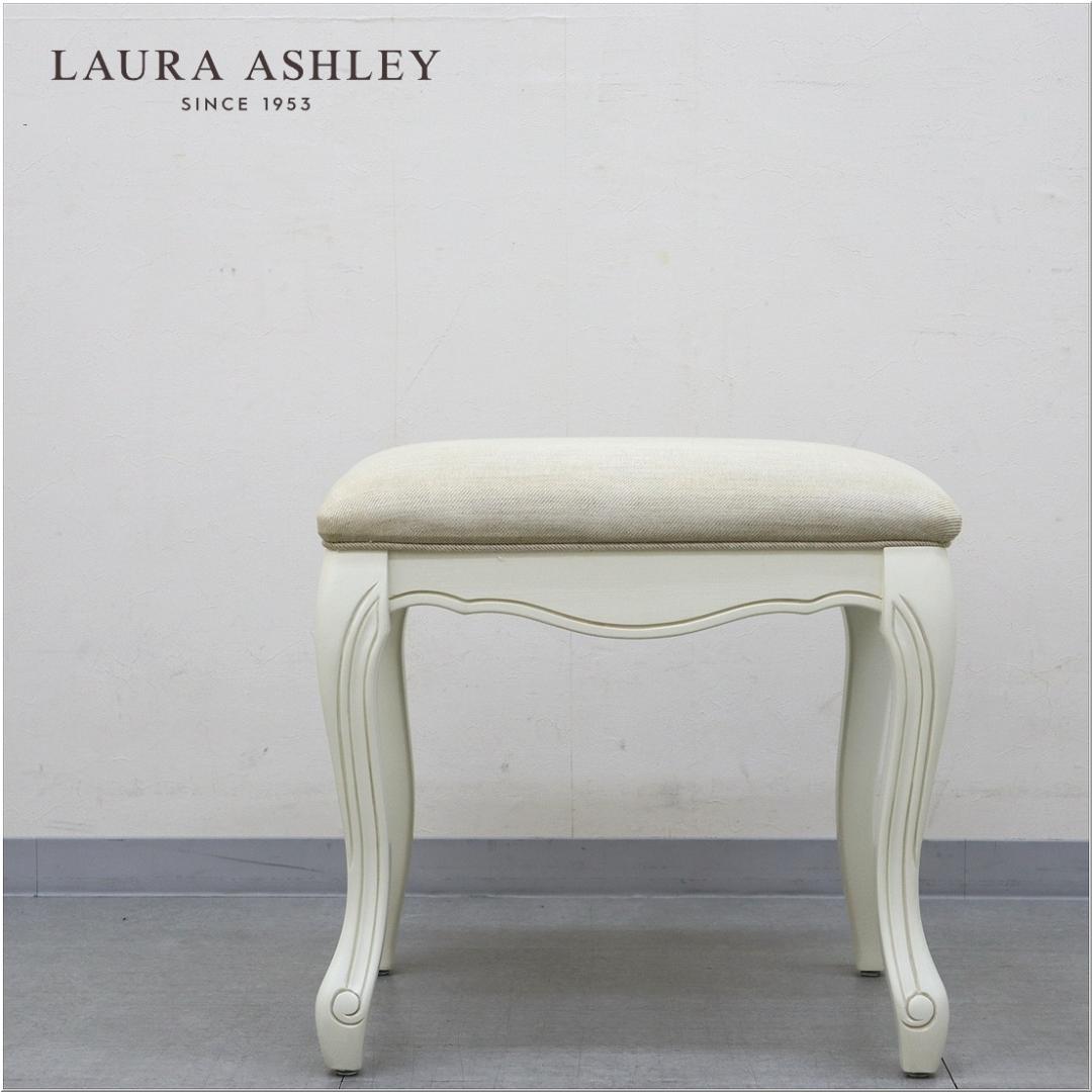 ローラアシュレイ プロバンセル スツール ドレッサースツール 椅子 腰掛 チェア