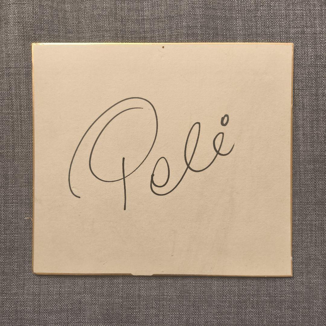 ペレ　サイン色紙