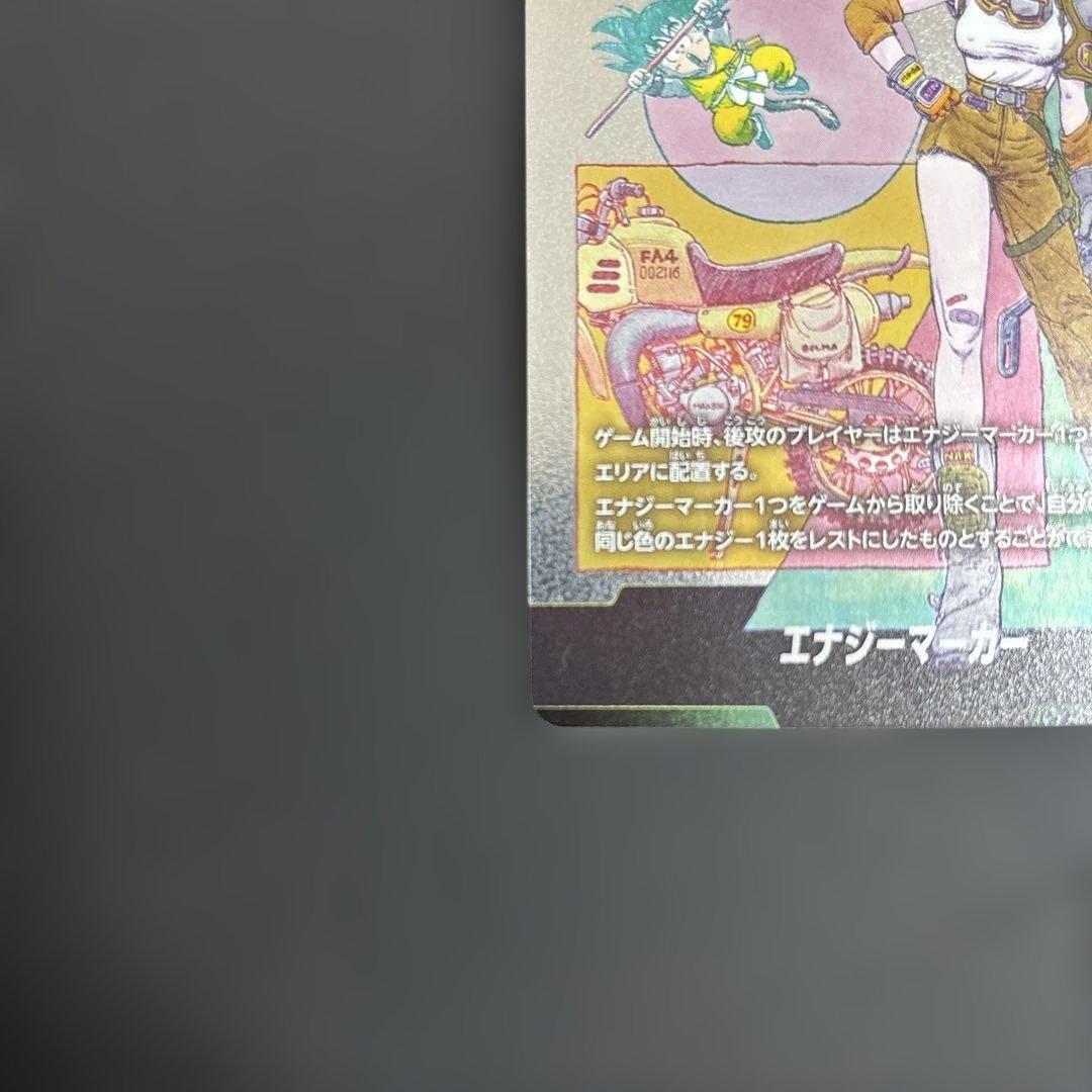 ドラゴンボール エナジーマーカー E-73 マンガブースター02 銀 10巻