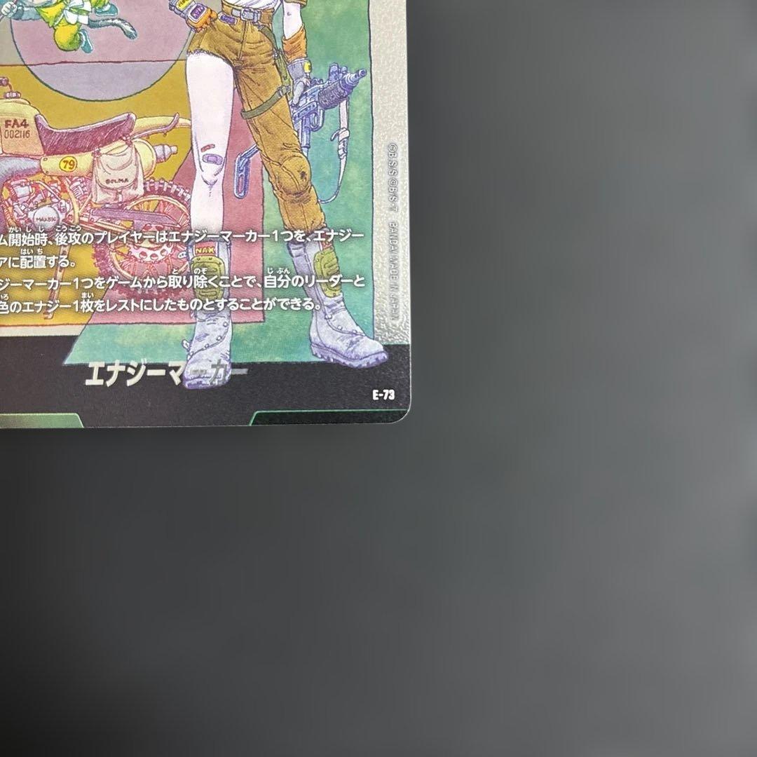 ドラゴンボール エナジーマーカー E-73 マンガブースター02 銀 10巻
