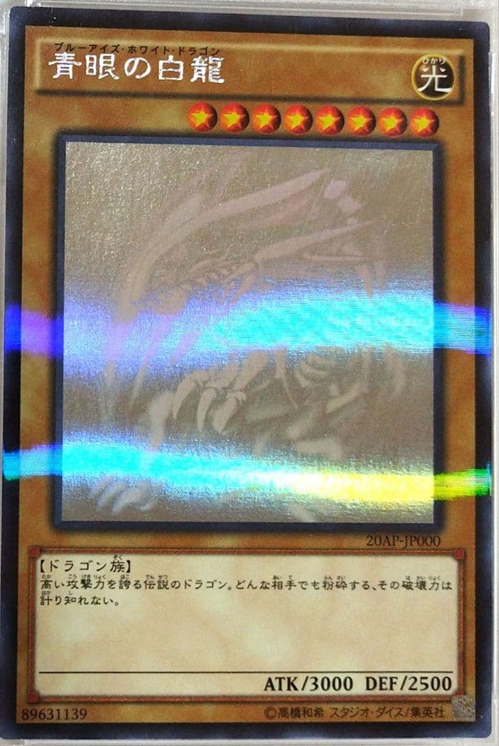 遊戯王：【PSA9】青眼の白龍：20AP-JP000