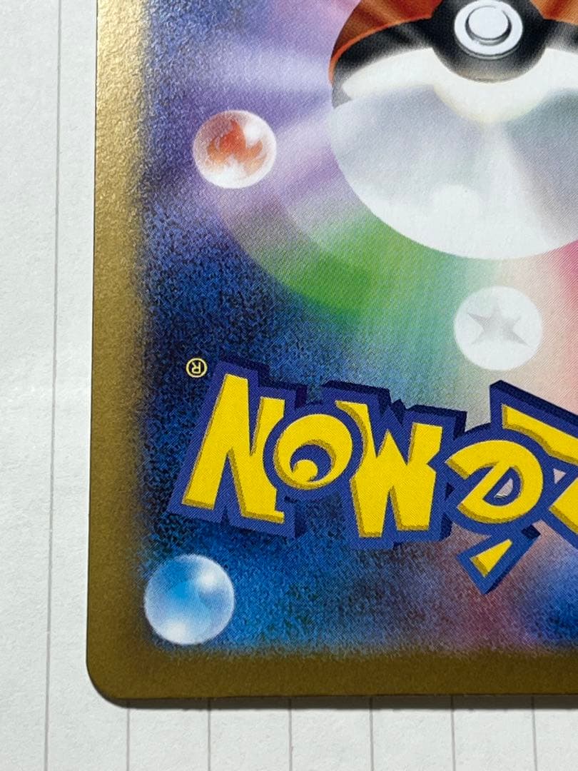 ポケモンカード　リーリエの決心　SAR