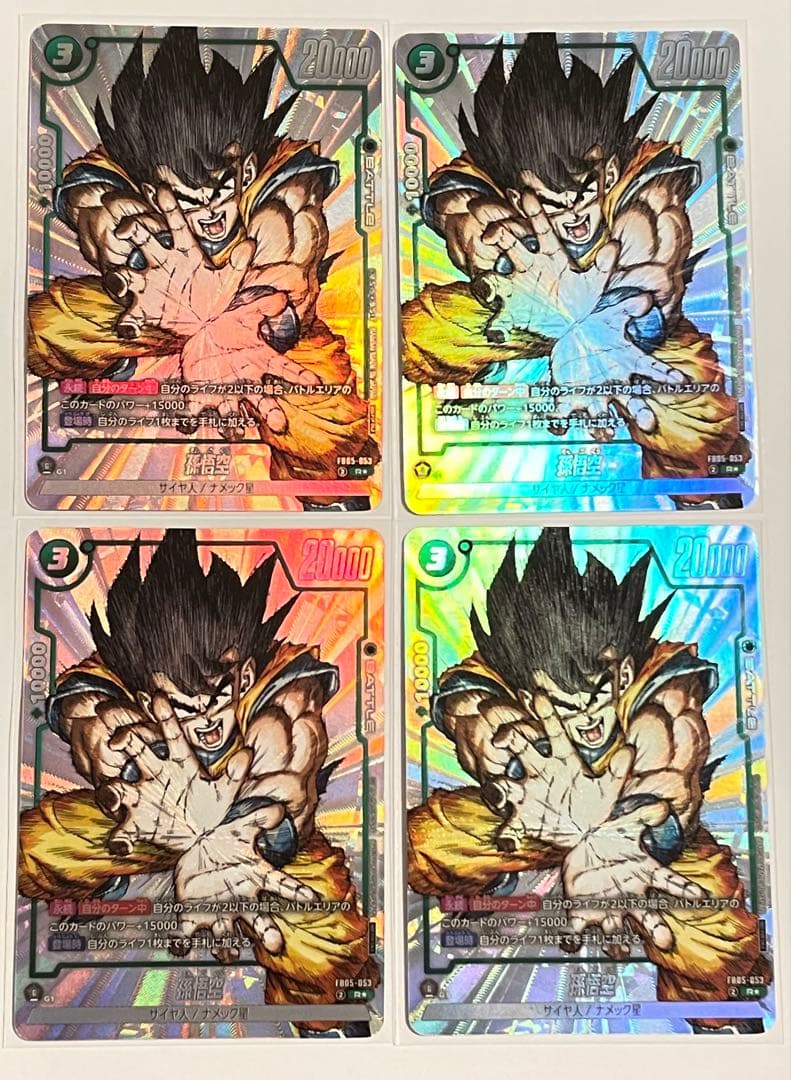 ドラゴンボールフュージョンワールド　FB05-053 孫悟空 漫画絵 4枚セット