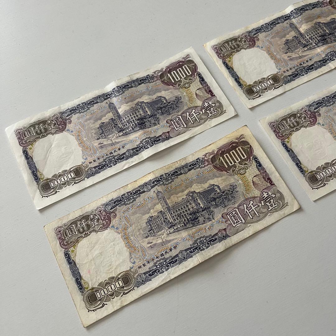 台湾 旧紙幣 圓仟壹 1000 4枚