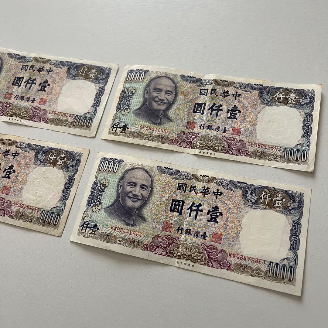 台湾 旧紙幣 圓仟壹 1000 4枚