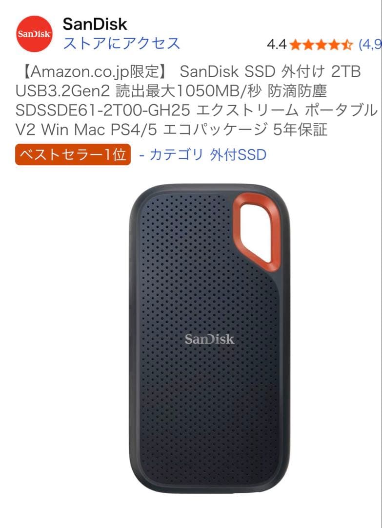 ★新品★SanDisk SSD 外付け2TB USB 3.2Gen 2X2