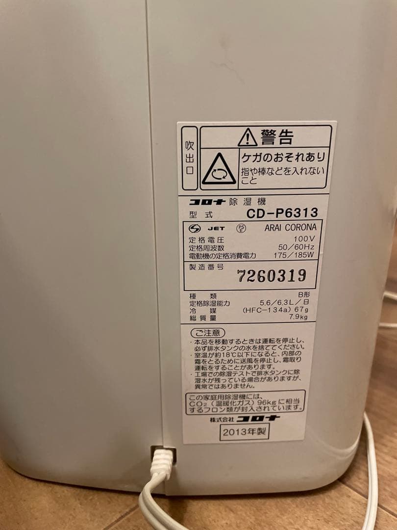 コロナ除湿機 CD-P6313 ホワイト