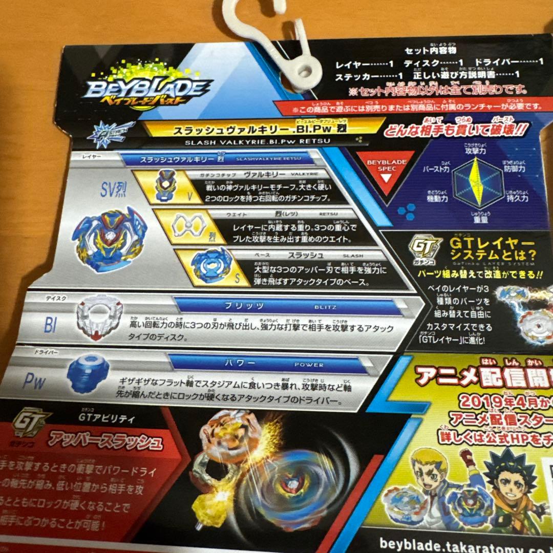 ベイブレード バースト スラッシュヴァルキリー　ブシンアシュラ　2個セット　新品