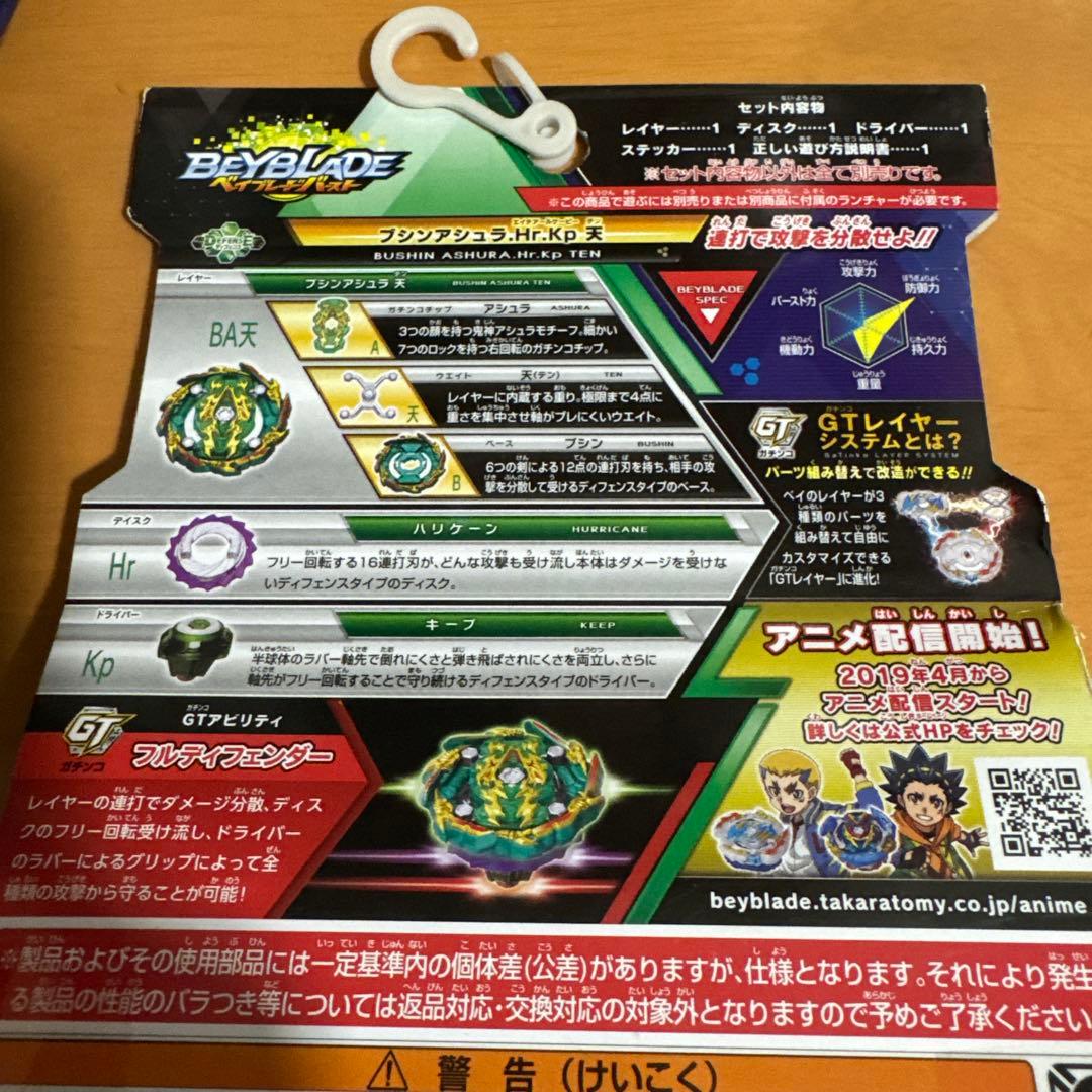 ベイブレード バースト スラッシュヴァルキリー　ブシンアシュラ　2個セット　新品