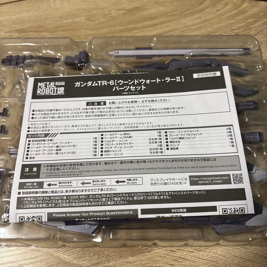 L ROBOT魂　ガンダムTR-6(ウーンドウォード)&パーツセット