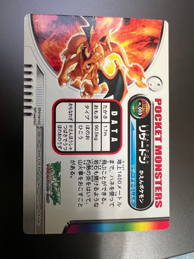 リザードン PL003 ポケモン ずかんカード