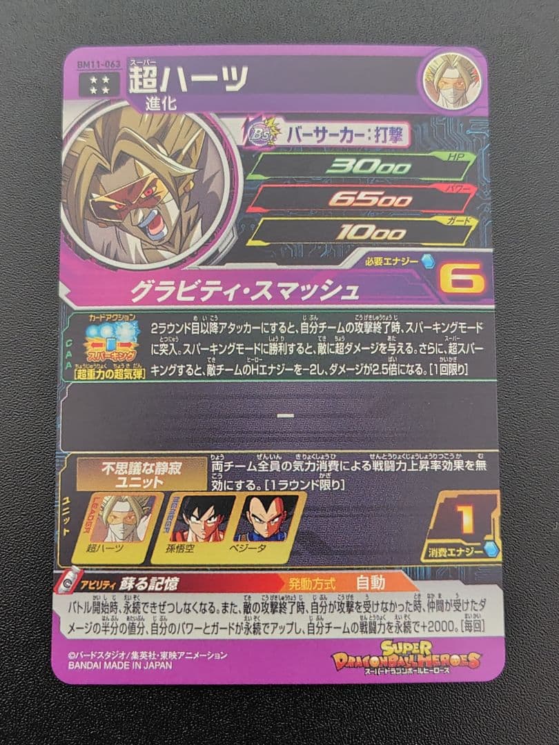 スーパードラゴンボールヒーローズ BM11弾のURとSECセット