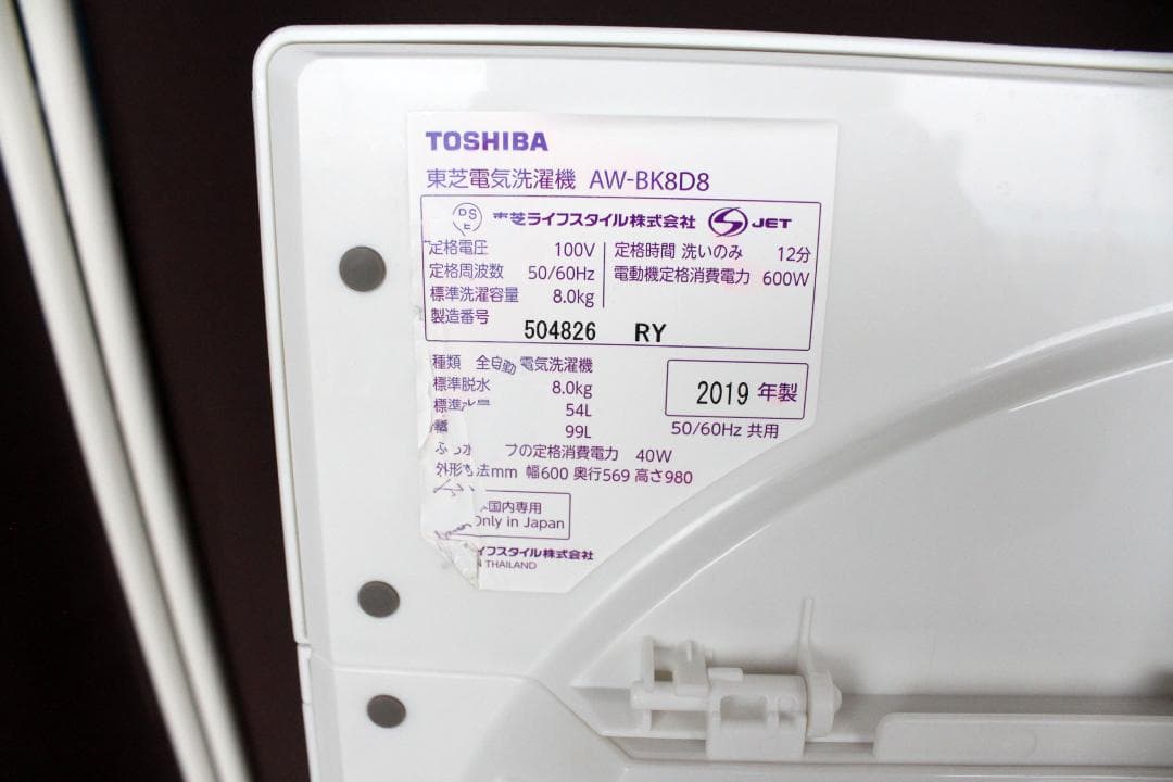 送料込み★東芝☆縦型洗濯機☆ZABOONザブーン☆8.0㎏洗い☆AW-BK8D8