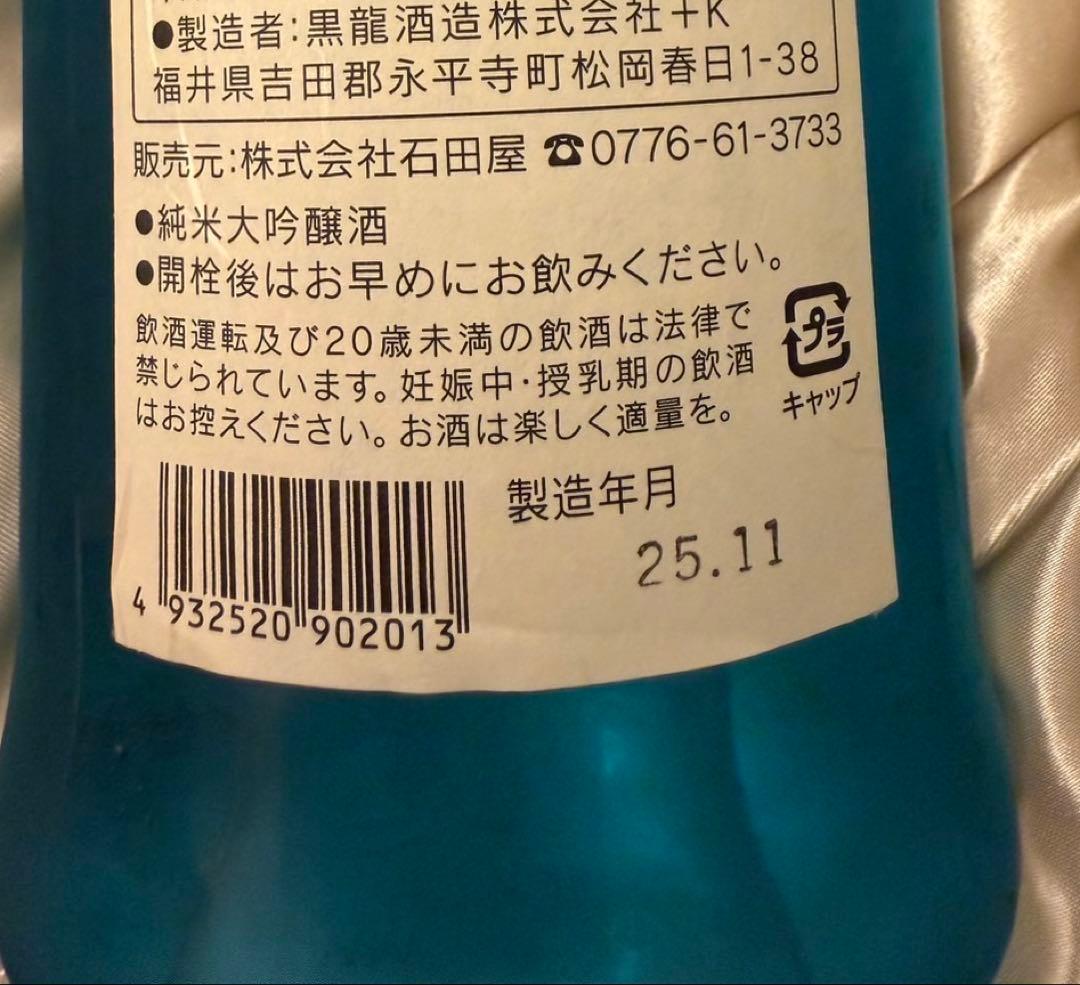 【超限定】黒龍酒造 ESHIKOTO 水仙　稀少　年末SALE中