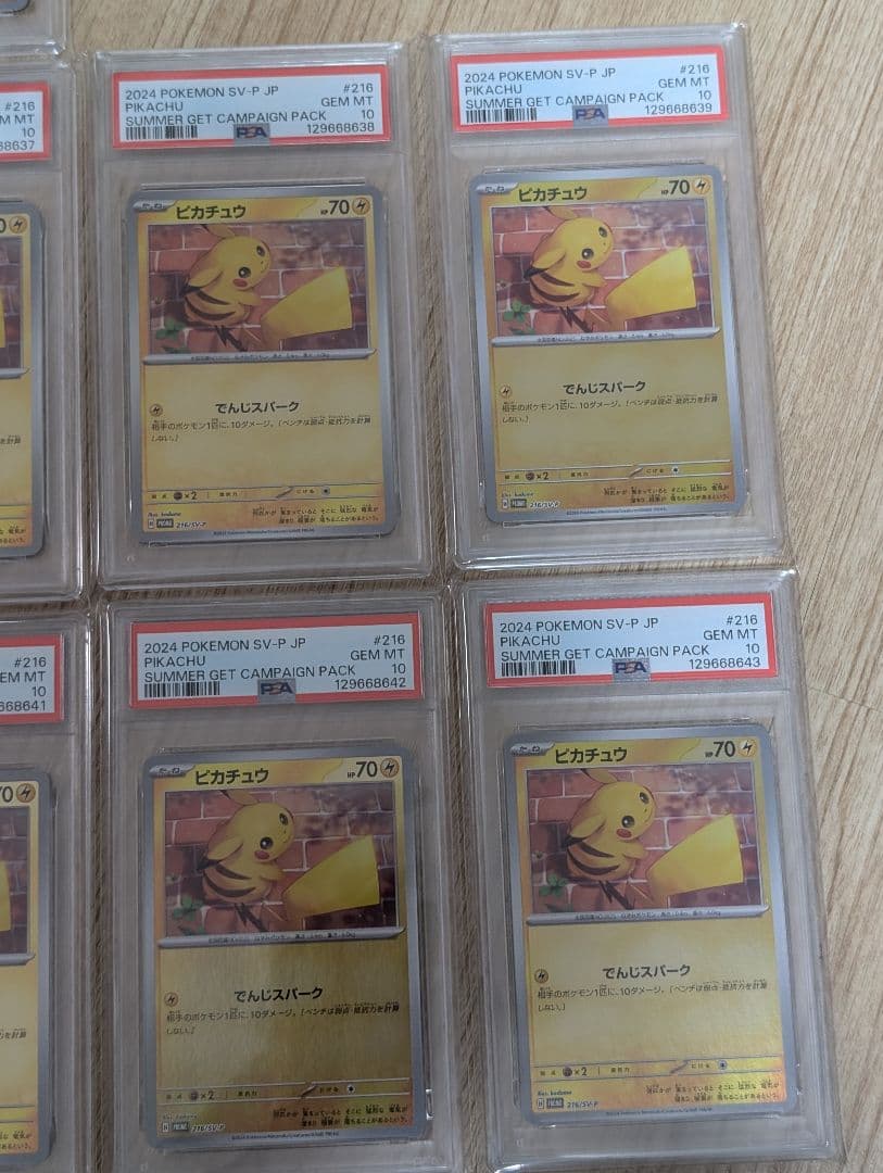 ポケモンカード　ピカチュウ　216　プロモ　PSA10　10連番