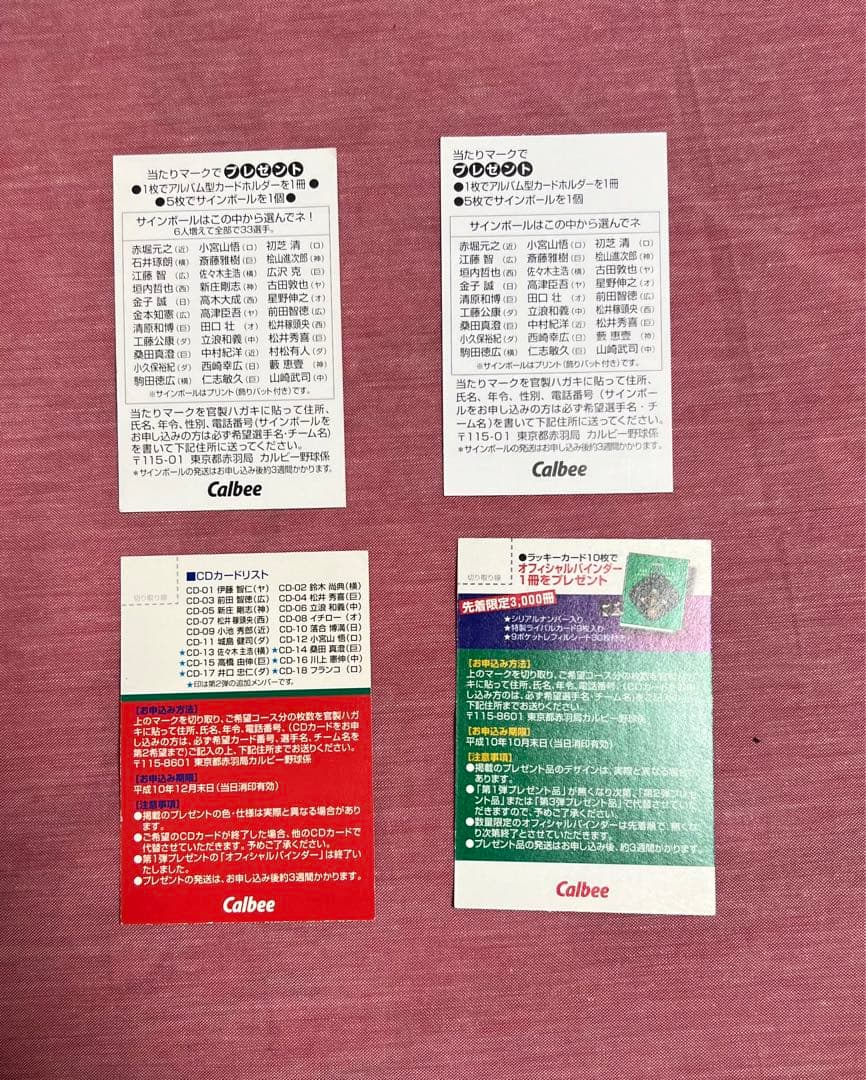 【復刻】プロ野球チップスラッキーカード