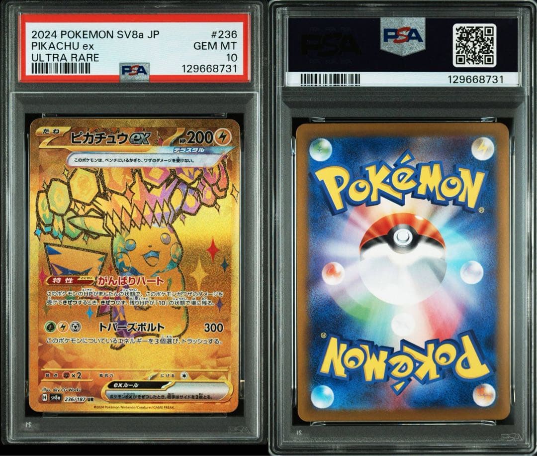 ピカチュウ ur psa10
