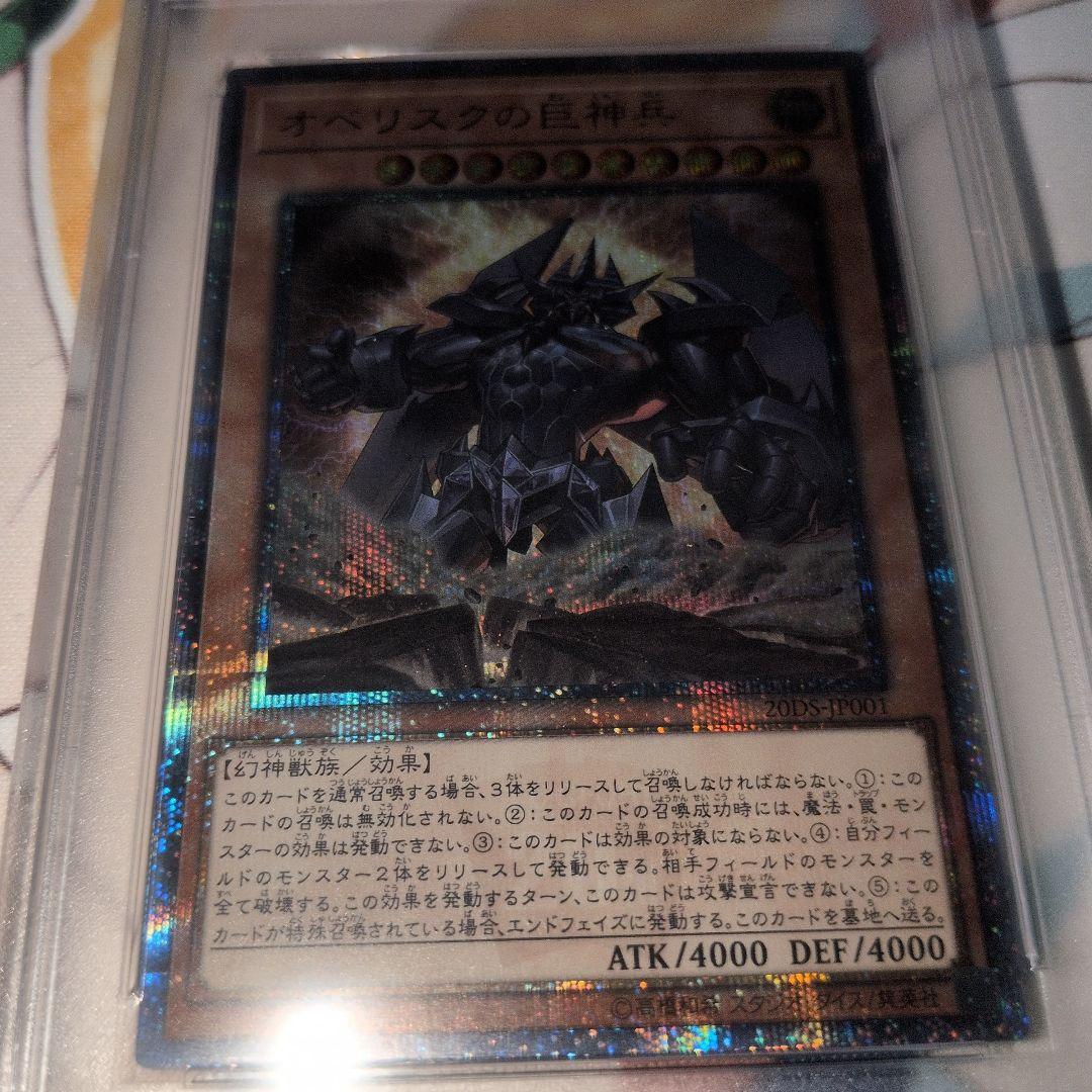 オベリスクの巨神兵 20th psa10 シークレットレア