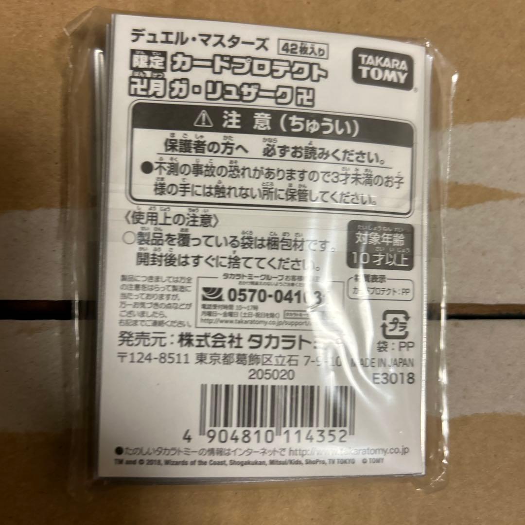 【デュエマ】カードプロテクト　卍月ガ・リュザーク卍