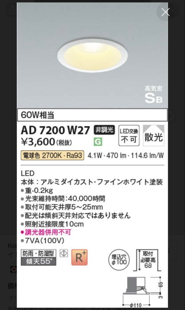 ダウンライト　AD7200W27 17個セット