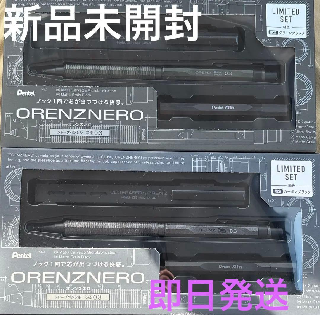 オレンズネロ　リミテッドセット　2セット