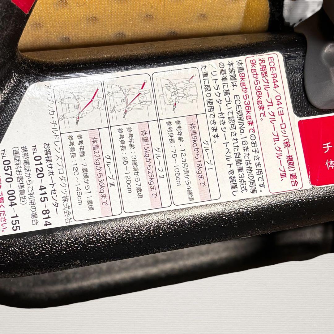 ✨美品✨ アップリカ 9〜36kg対応 ジュニアシート