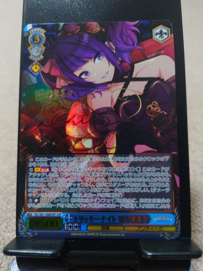 ヴァイスシュヴァルツ トリッキーナイト 田中摩美々 ISC/S81-088SSP