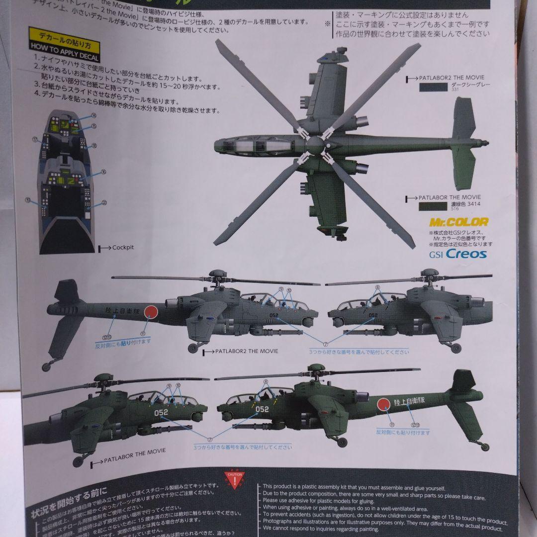 1/144ヘルハウンド機動警察パトレイバー2 the Movieプラモデル×2