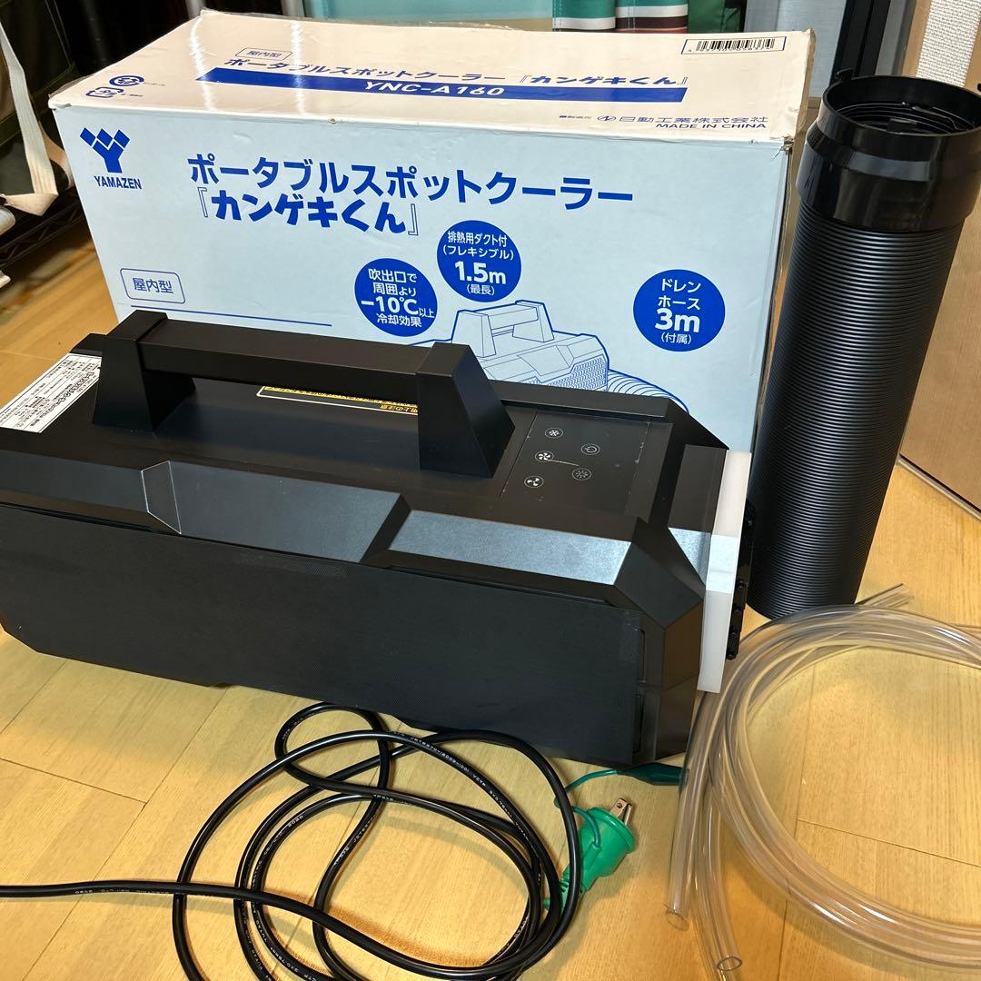 ポータブルスポットクーラー 3mホース付き