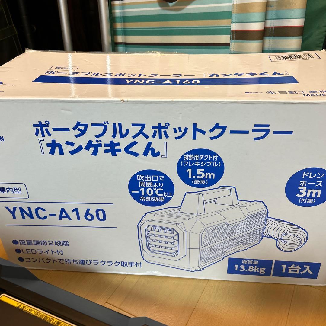 ポータブルスポットクーラー 3mホース付き