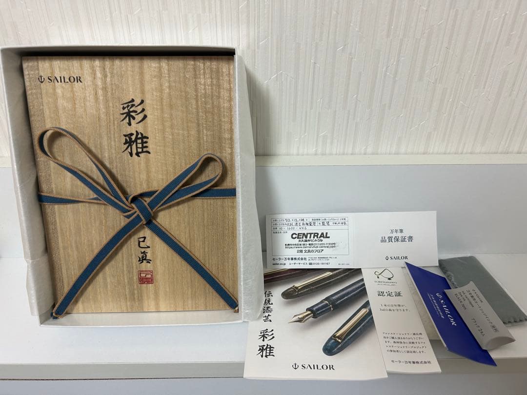 セーラー万年筆 伝統漆芸 彩雅 万年筆 藍碧（らんぺき） 中字