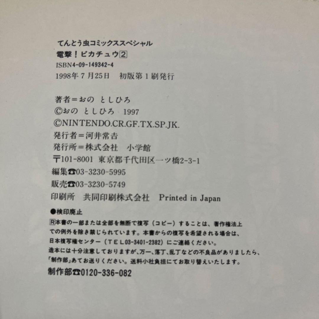 【初版、全巻セット】電撃ピカチュウ　シール付き　ポケットモンスター