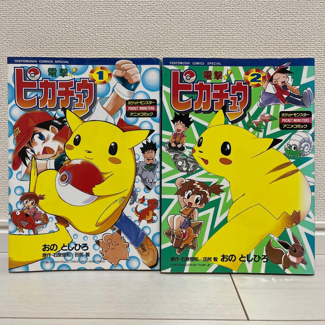 【初版、全巻セット】電撃ピカチュウ　シール付き　ポケットモンスター