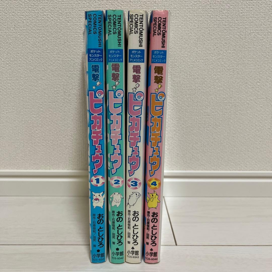【初版、全巻セット】電撃ピカチュウ　シール付き　ポケットモンスター