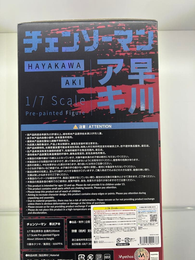 チェンソーマン　早川アキ　1/7フィギュア